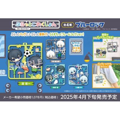 Blue Lock Colgantes Retro Mascot Vol. 1 Surtido (4)